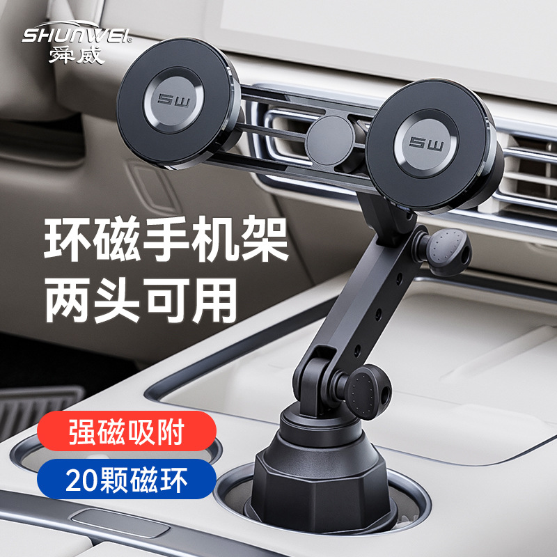 汽车杯架位双头磁吸手机平板支架
