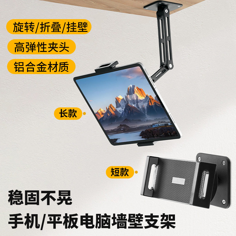 平板电脑墙壁支架万向旋转壁挂式手机iPad通用挂架跑步机墙面架子