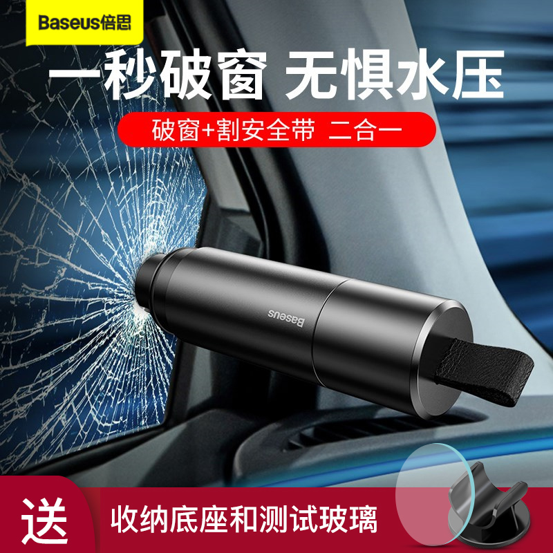 倍思汽车安全救生锤一秒破窗神器
