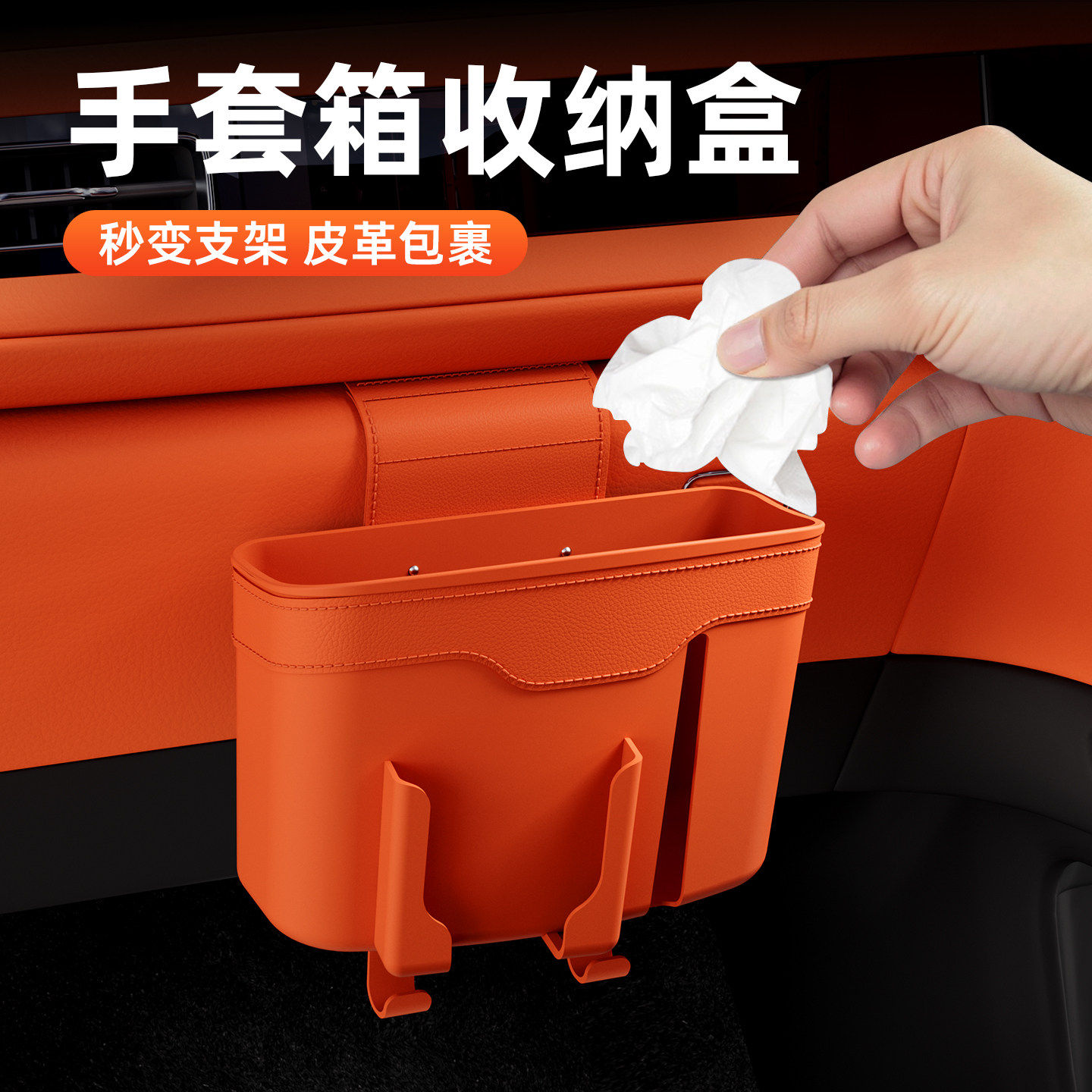 车载放置盒汽车副驾驶雨伞杂物收纳前排手套箱纸巾盒手机架垃圾桶