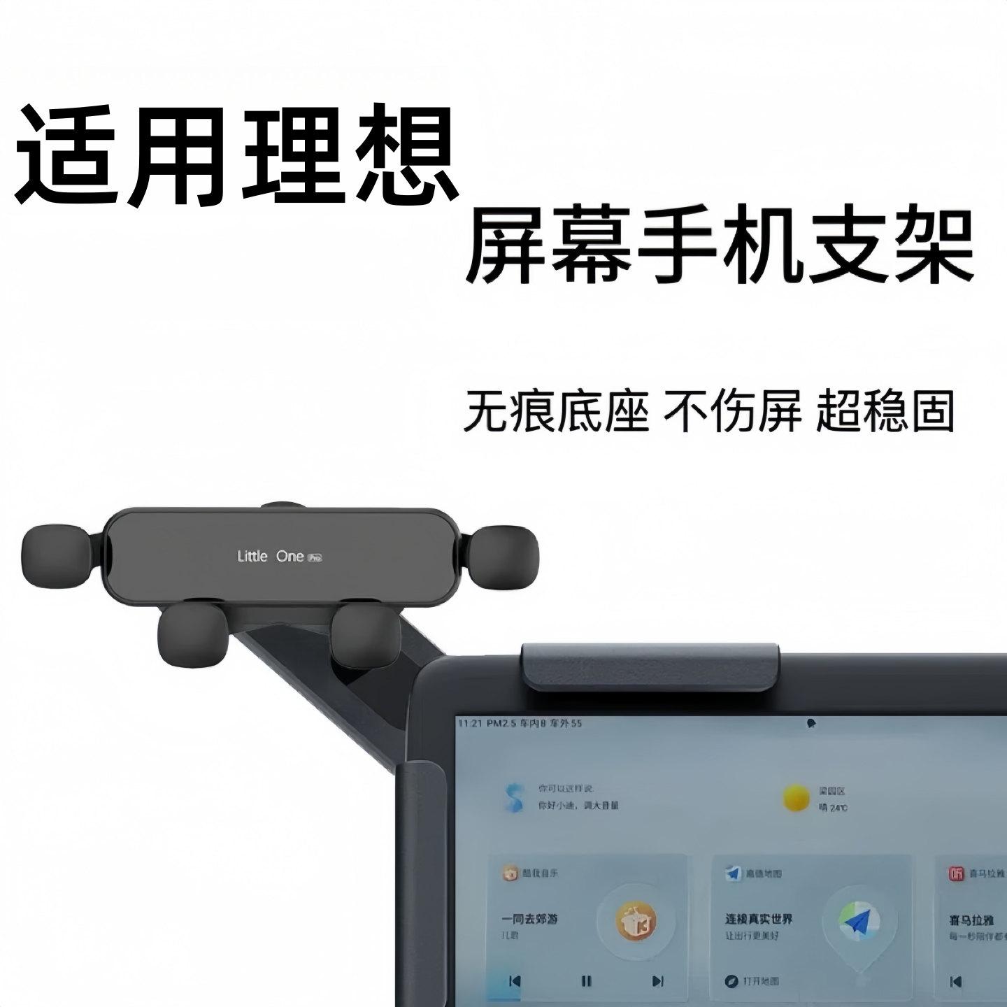 适用于理想汽车屏幕手机支架