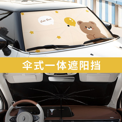 汽车遮阳伞卡通防晒隔热遮阳挡