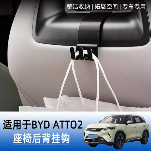 适用于右舵新款比亚迪BYD Atto 2座椅头枕挂钩车载收纳储物钩配件