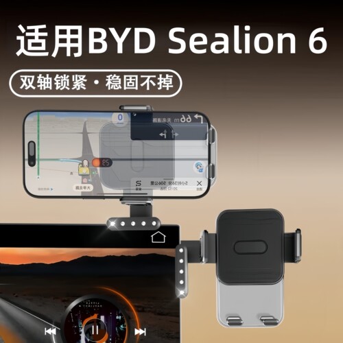 适用香港右舵比亚迪海狮06BYD Sealion6导航夹卡扣大屏幕手机支架