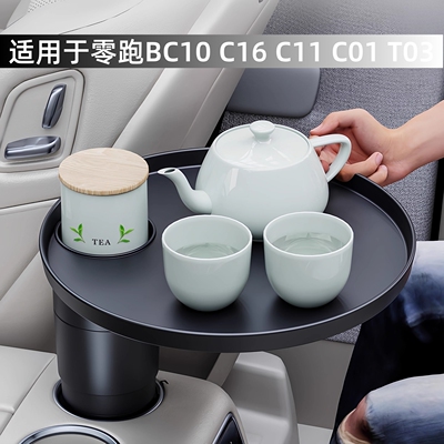 适用于零跑全系悬浮小桌板茶盘