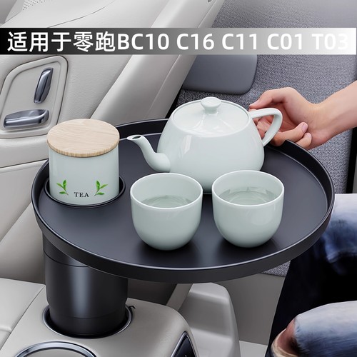 适用于零跑全系悬浮小桌板茶盘