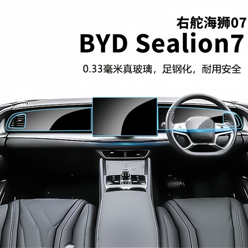 适用香港澳门右舵比亚迪海狮07右肽BYD Sealion7中控导航屏钢化膜