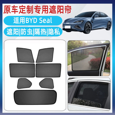 适用于右舵港版比亚迪BYD海豹Seal EV汽车遮阳帘防晒太阳挡板窗网