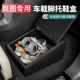 适用岚图追光知音泰山梦想家FREE副驾脚托车载鞋 盒搁脚凳腿部支撑