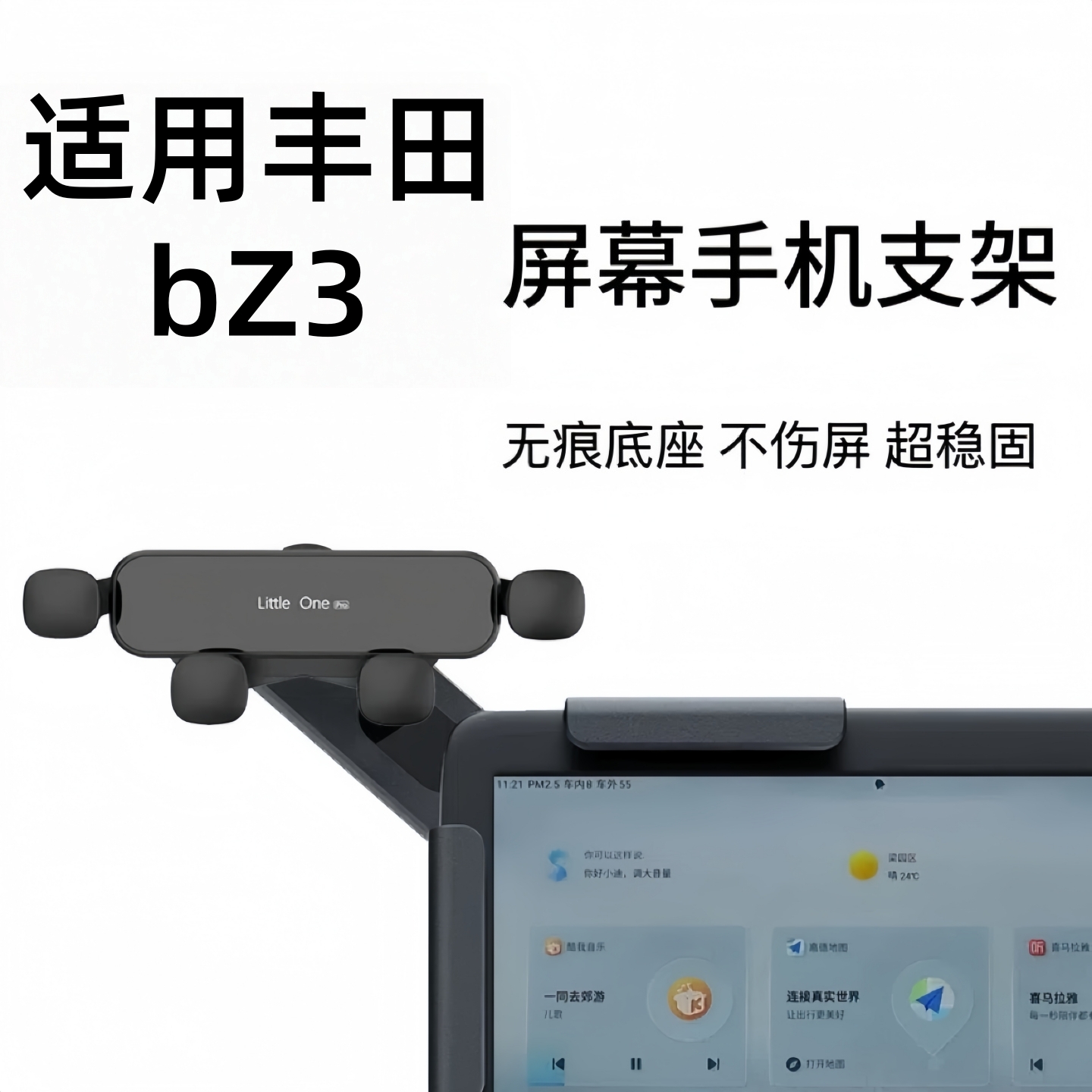 适用丰田bZ3悬浮屏幕手机支架