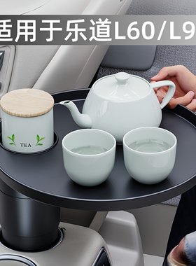 适用于乐道L60/L90车载悬浮小桌板圆餐桌茶盘水杯支架扩展器托盘