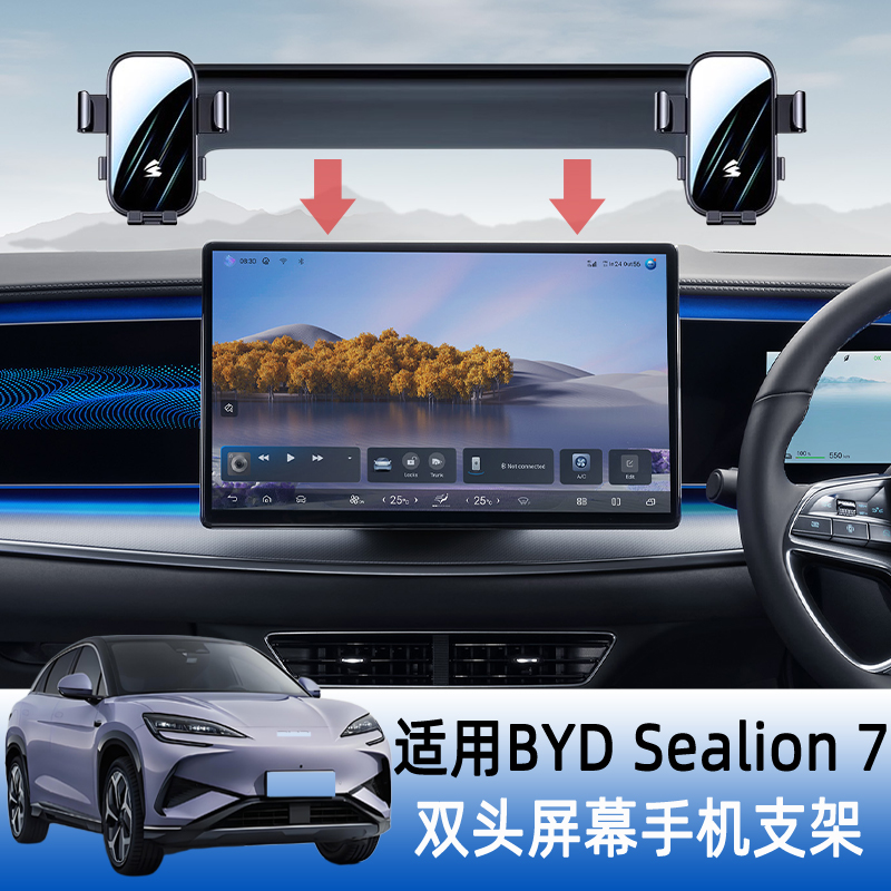 适用右舵比亚迪Sealion7手机支架
