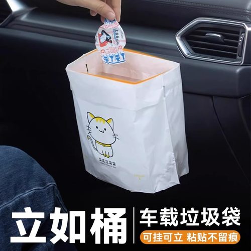 【可挂可立可封口】车载垃圾袋
