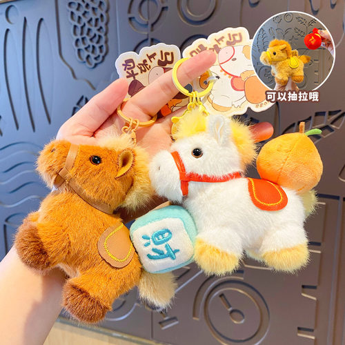 马年毛绒钥匙扣挂件新年礼物