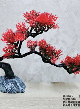 红叶曲干迎客松仿真松树盆景装饰摆件红色枝叶假树玄关家水族造景