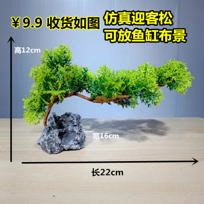 迎客松盆景鱼缸造景微景观布景石头水族箱装修园艺装饰工艺品摆件