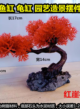红松摆件迎客松鱼缸布景龟缸装修水族园艺假山水草藻造景金鱼兰寿