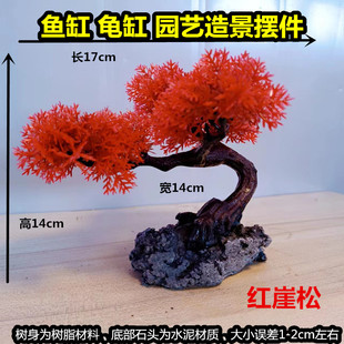 红松摆件迎客松鱼缸布景龟缸装修水族园艺假山水草藻造景金鱼兰寿
