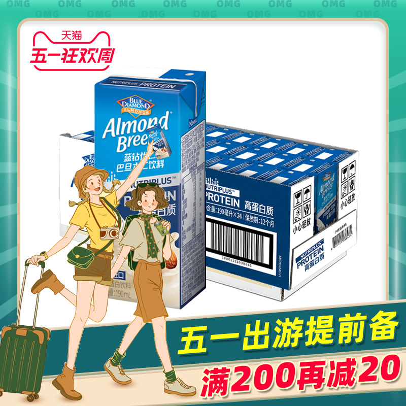 进口每日蓝钻杏仁奶低糖高蛋白饮料巴旦木植物奶190ml*24盒整箱