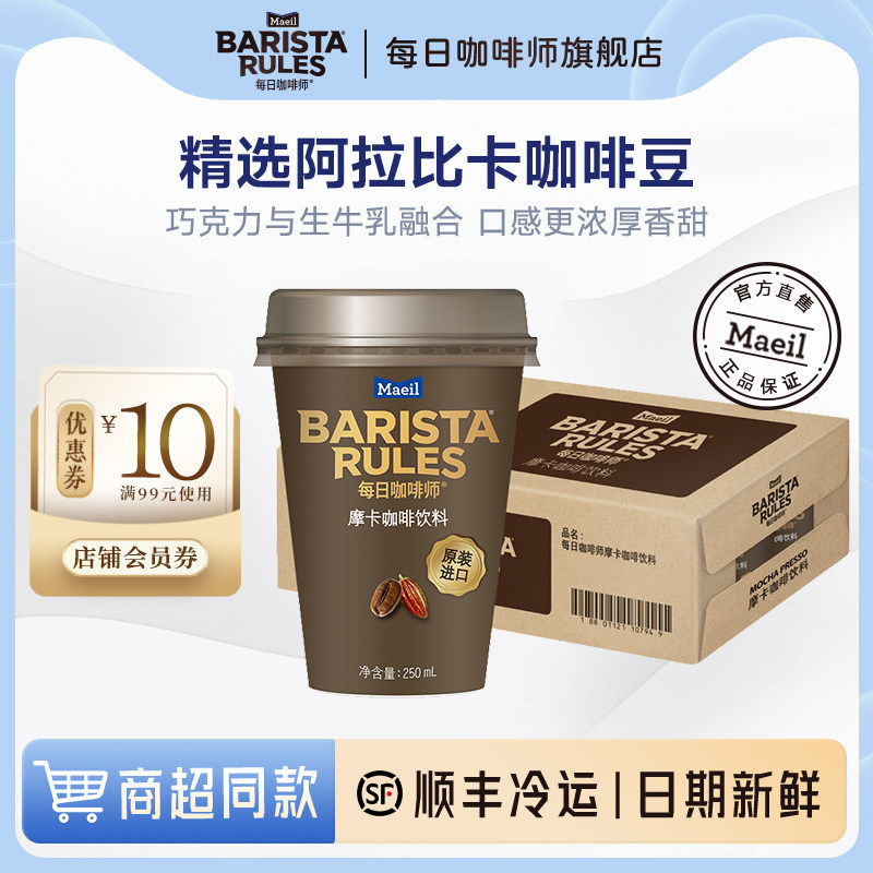 每日咖啡韩国饮料250ml*10杯摩卡