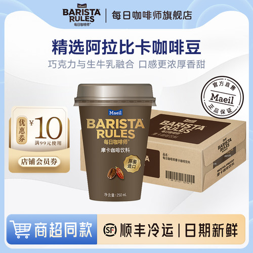 每日咖啡韩国饮料250ml*10杯摩卡