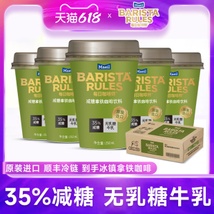 拿铁咖啡 每日咖啡师减糖即饮咖啡拿铁250ml 10杯咖啡饮料罐装