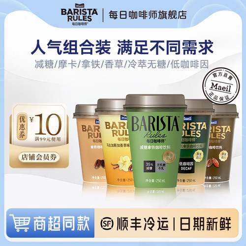 每日咖啡拿铁咖啡饮料
