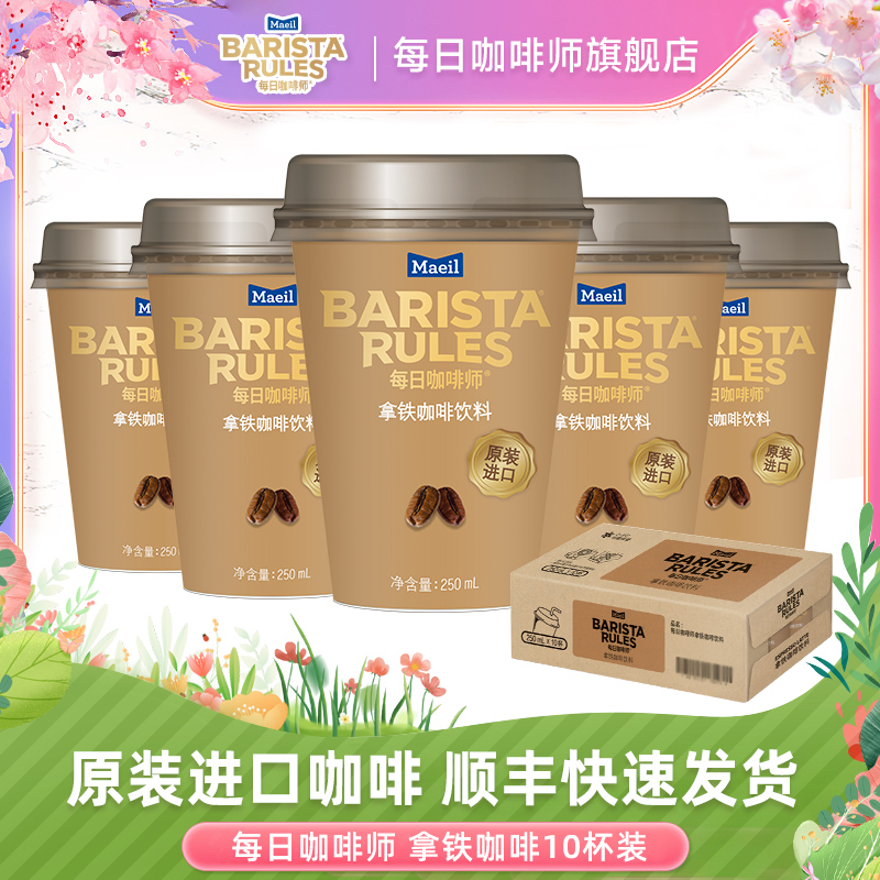 每日咖啡师韩国进口即饮咖啡饮料拿铁咖啡250ml*10罐装咖啡液提神 咖啡/麦片/冲饮 即饮咖啡 原图主图