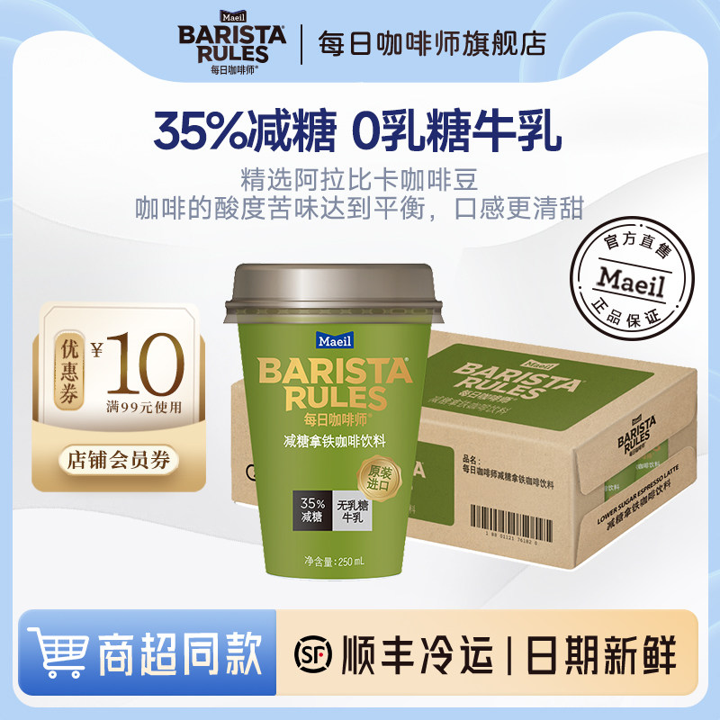 每日咖啡罐装饮料250ml*20杯