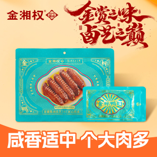 湖南老字号老长沙特产金标鸭翅休闲食品送礼佳品下酒好物