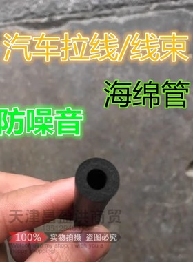 阻燃黑色高密度自行车海绵管汽车线束防撞消音套管6mm发泡管新款