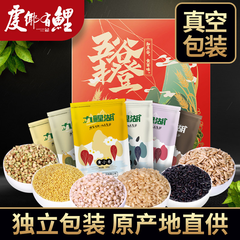 五谷杂粮礼盒粗粮六种米过年礼盒黑米燕麦糙米小米荞麦3kg