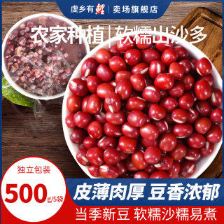 农家红小豆500g*5袋 红豆 东北新豆五谷杂粮薏米搭档红豆沙