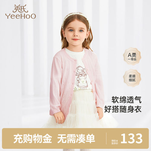 【商场同款】英氏儿童开衫外套莫代尔春秋薄2024春季女宝宝针织衫