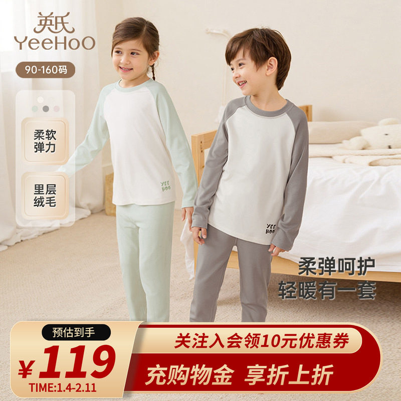 英氏儿童家居服秋冬保暖打底内衣套装男童女童长袖秋衣秋裤套装,童装/婴儿装/亲子装,家居服套装,淘宝优惠券,粉丝福利购,淘宝优惠卷