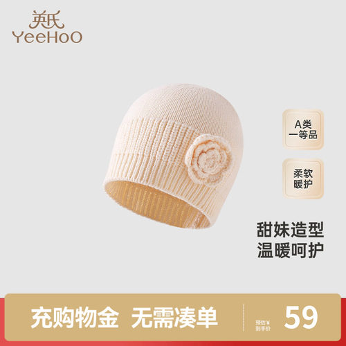 【商场同款】英氏婴儿帽子秋冬季女童帽子保暖绵羊毛织帽新款