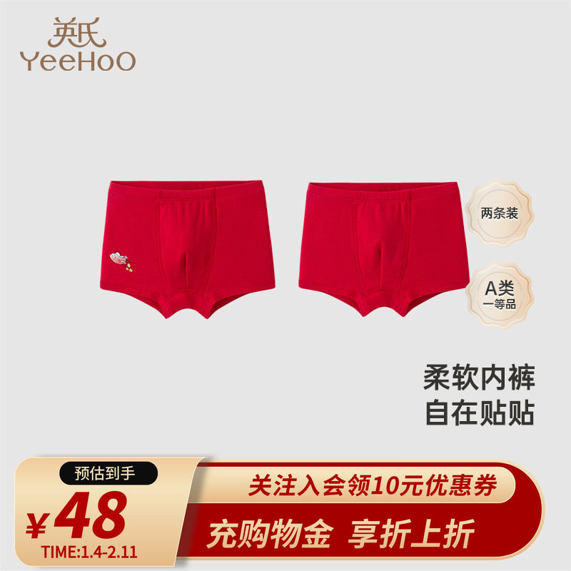 英氏儿童红色内裤四角女童宝宝中大童平角新年新年男童本命年短裤,童装/婴儿装/亲子装,内裤,淘宝优惠券,粉丝福利购,淘宝优惠卷