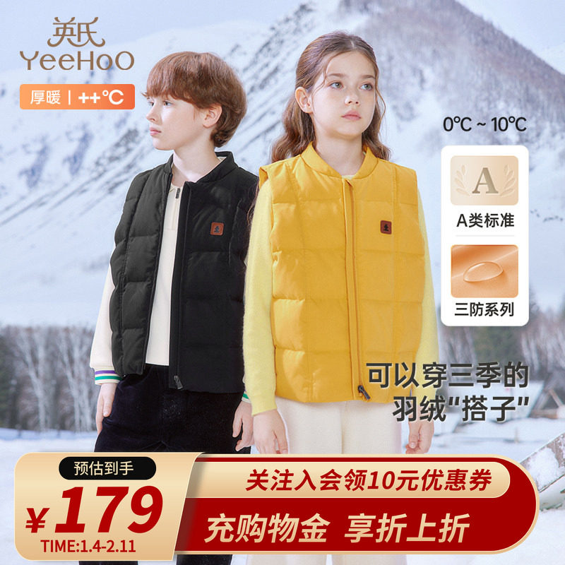 英氏儿童超韧绒羽绒服冬季加厚羽绒马甲女童羽绒服保暖男童新款,童装/婴儿装/亲子装,羽绒马甲,淘宝优惠券,粉丝福利购,淘宝优惠卷