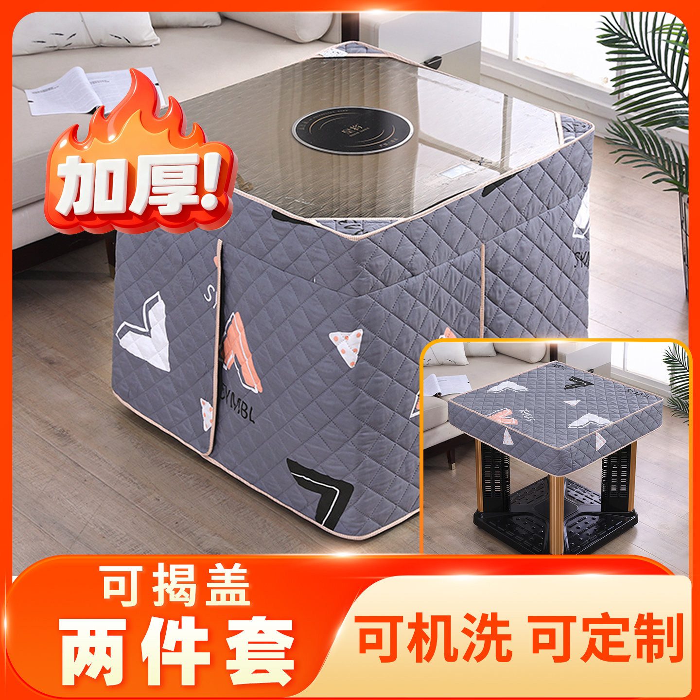 烤火罩2025新款烤火桌罩套烤火被正方形电炉罩套烤火炉桌布桌套罩