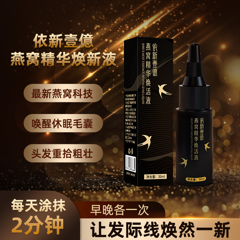头发生长液短发快速留长发际线生其它护发
