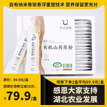 优点益食富硒有机山药原粉代餐粉即食营养早餐天然无糖无添加