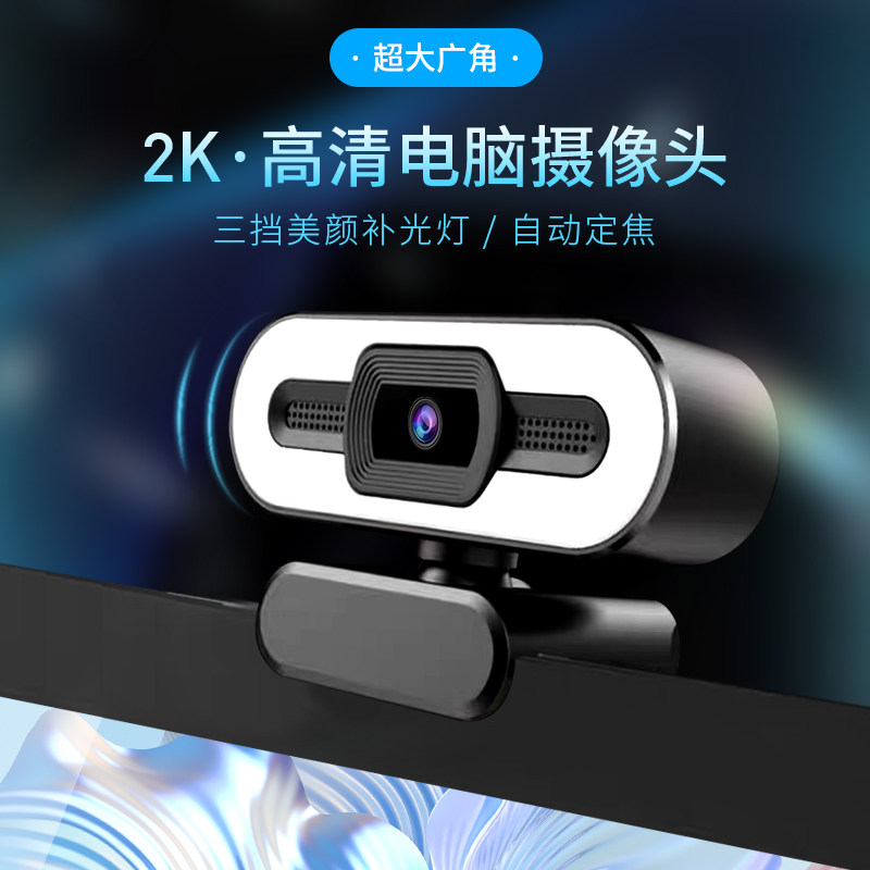 4K高清电脑摄像头usb外置家用台式机网课直播美颜带麦克风摄影头