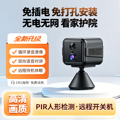 4G免插电WiFi远程360°摄像头