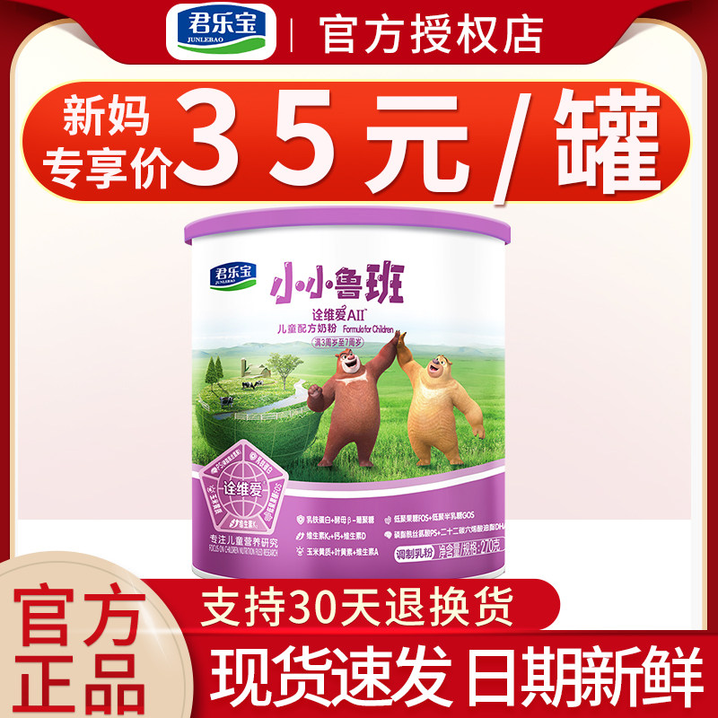 君乐宝奶粉4段小小鲁班诠维爱a2 3-6岁儿童成长配方奶粉270g罐装