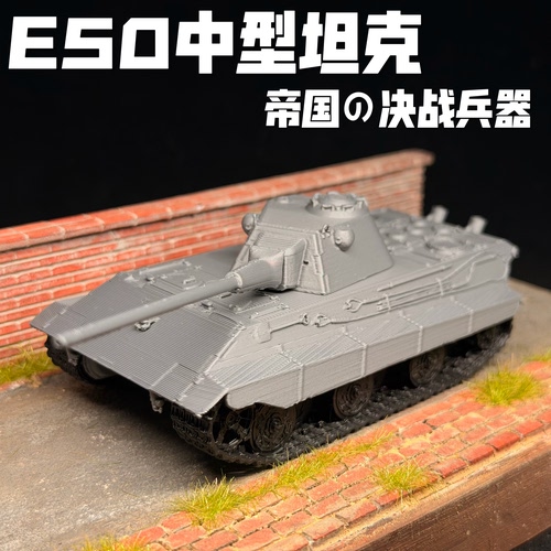 德国E50坦克模型免拼装代工素模成品二战坦克军事模型军迷礼物