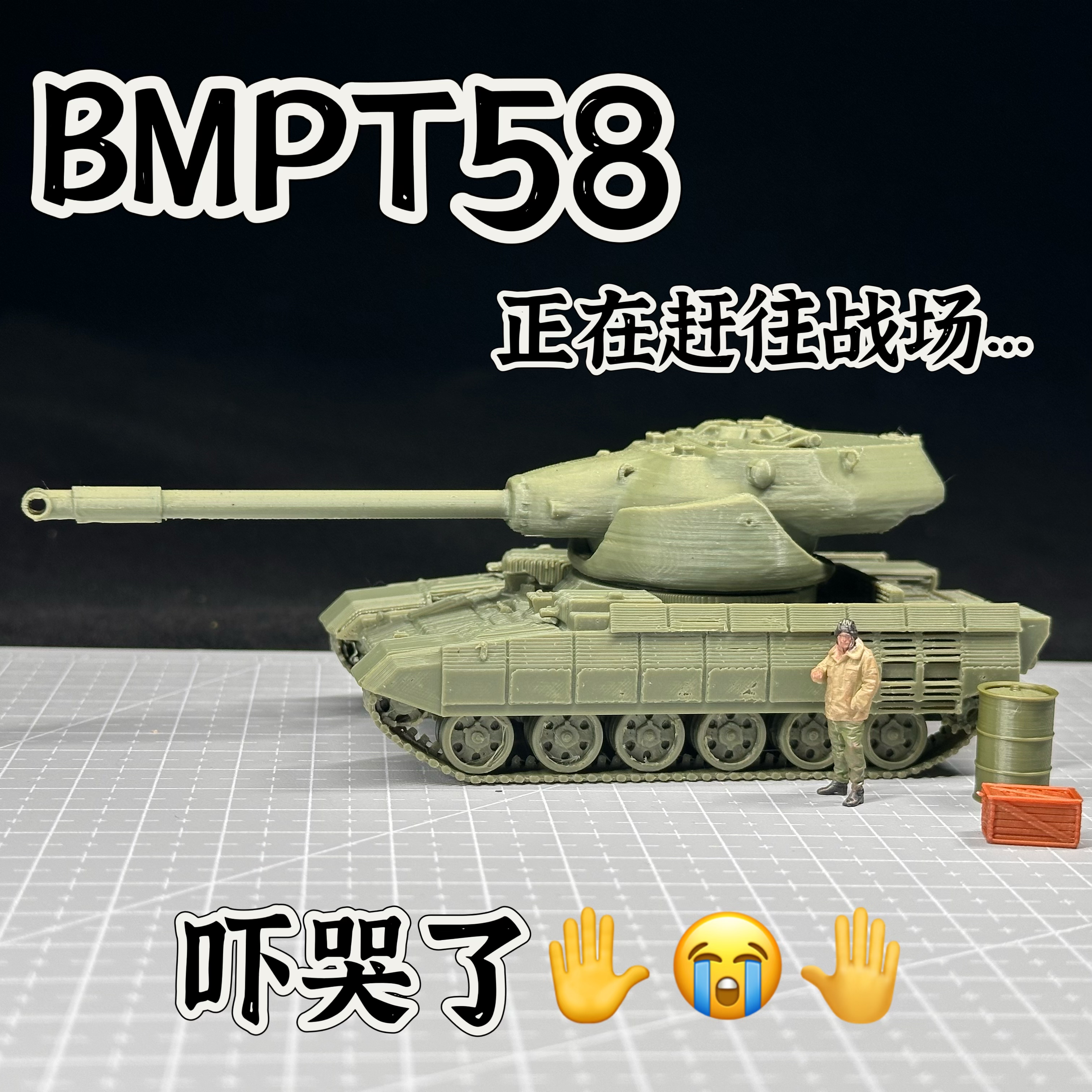 BMPT58主战坦克72比例模坦克/军事战车