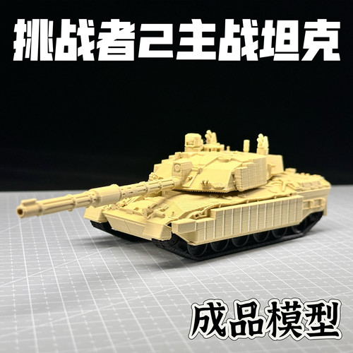 挑战者2坦克成品模型军事模型礼物战争雷霆周边免拼装3D打印模型