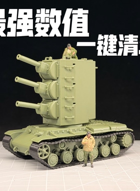 72比例苏联KV222重型坦克模型免拼装成品坦克模玩战争雷霆周边