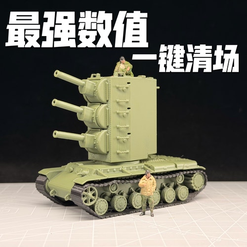 72比例苏联KV222重型坦克模型免拼装成品坦克模玩战争雷霆周边