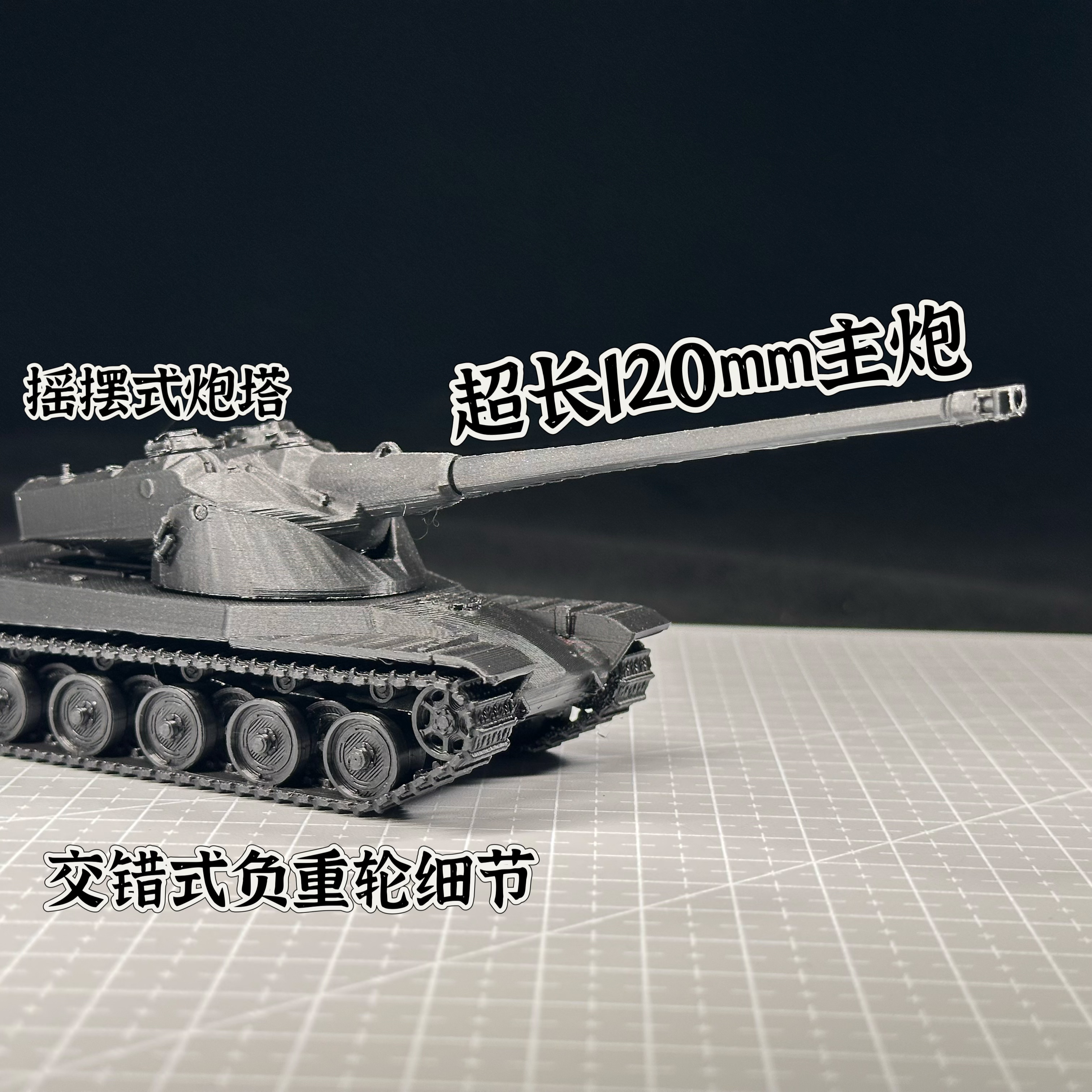 1/72比例法国AMX50重型可动坦克模型3D打印军事模型礼物战雷周边